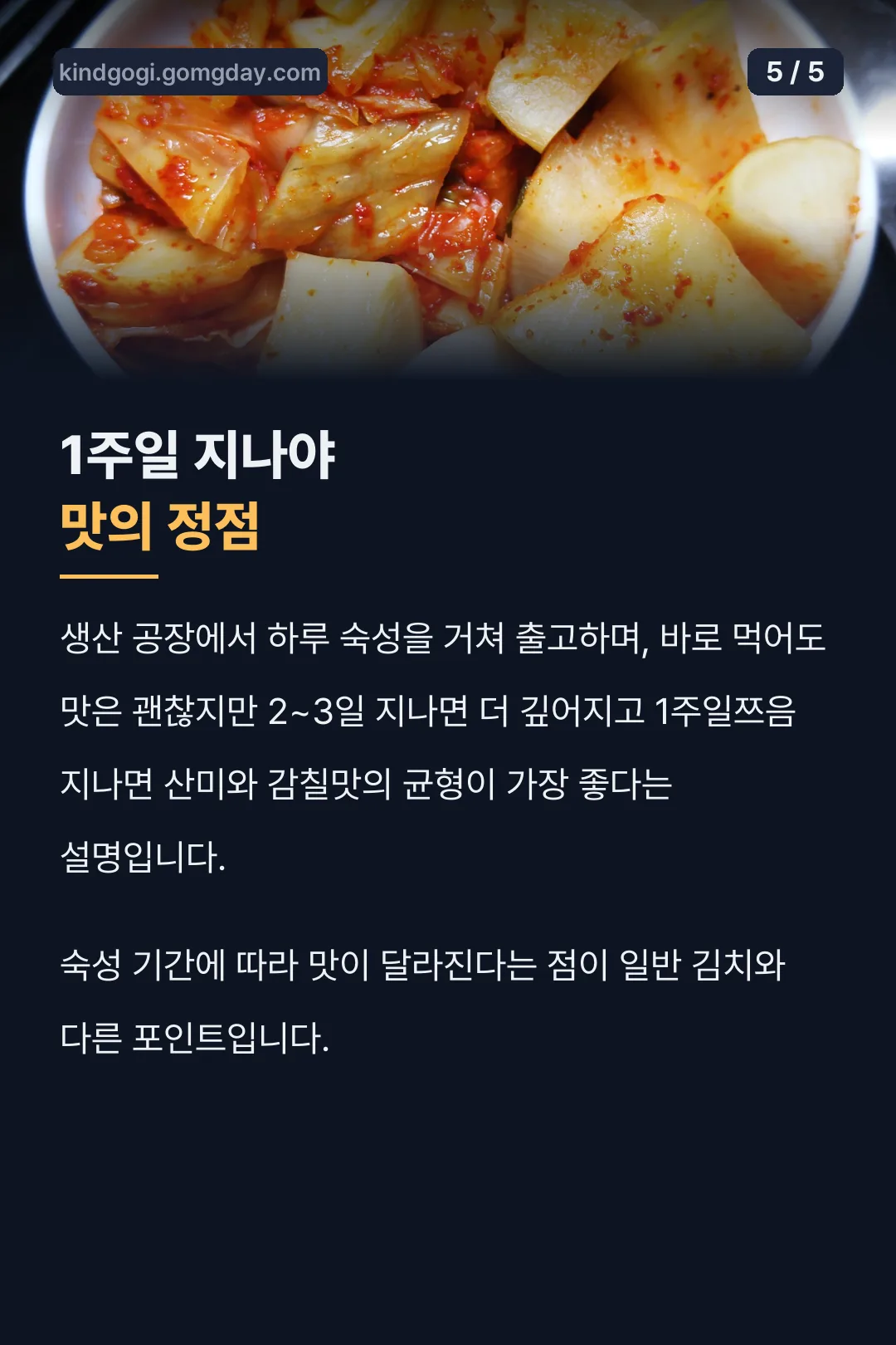 숙성 타임라인 비교