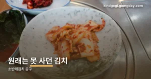 소반테김치 공구 정리 썸네일